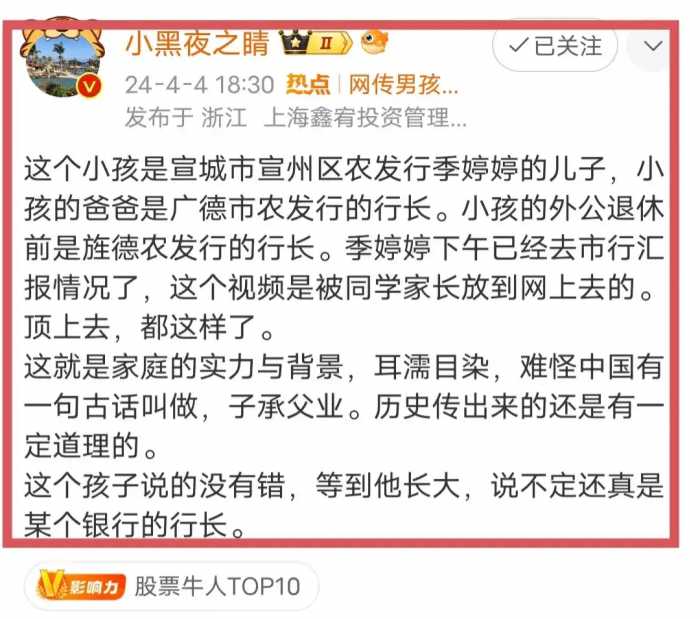 没撒谎！男孩继承行长后续：爸妈照片被曝光 父亲的确是农发行行长