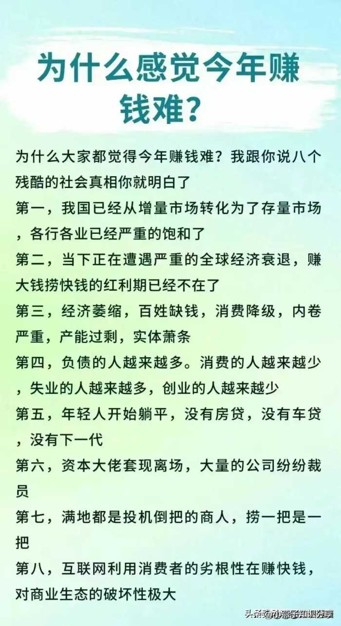 为什么大家都觉得今年赚钱难？我跟你说八个社会真相你就明白了