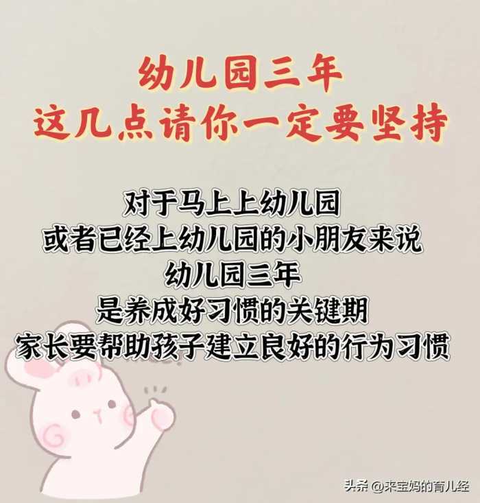 幼儿园三年，这几点请你一定要坚持，孩子会越来越优秀