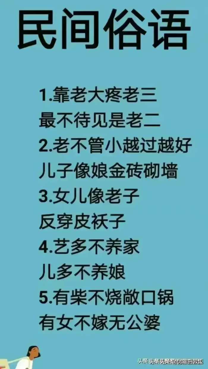 靠老大，疼老三，最不待见是老二