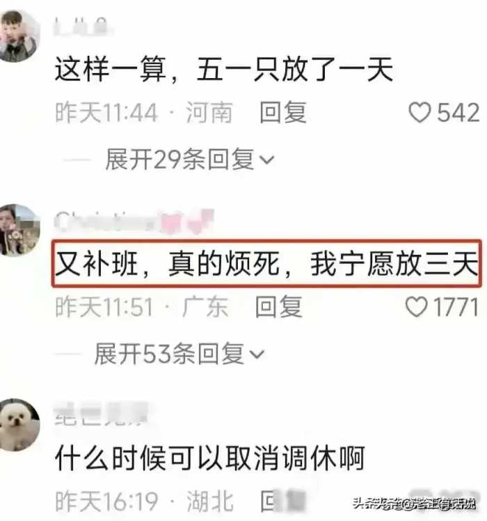 五一调休连央广网都看不下去了！放不起别放，调来调去就放一天假