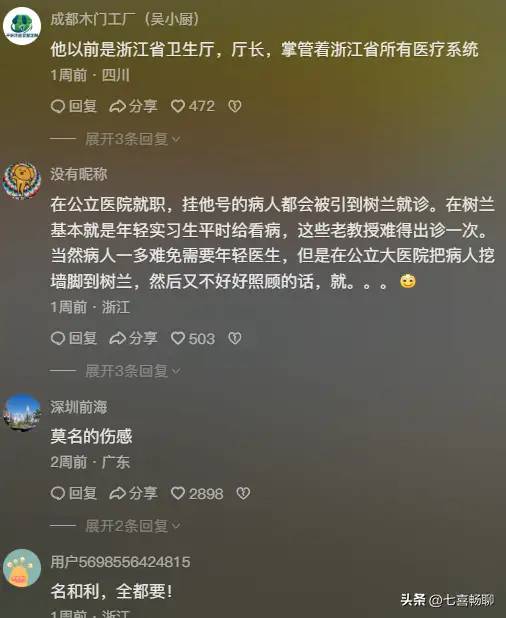 越闹越大！罗翔评价李兰娟夫妇：嘴里都是主义，脑子里都是生意！