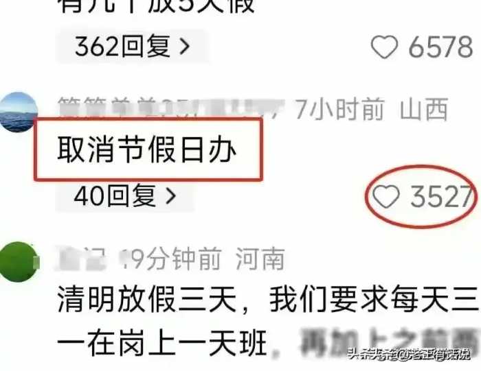 五一调休连央广网都看不下去了！放不起别放，调来调去就放一天假