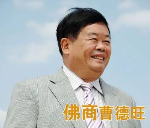 曹德旺：今年我建议大家一定要小心！现在全球的经济都不客观