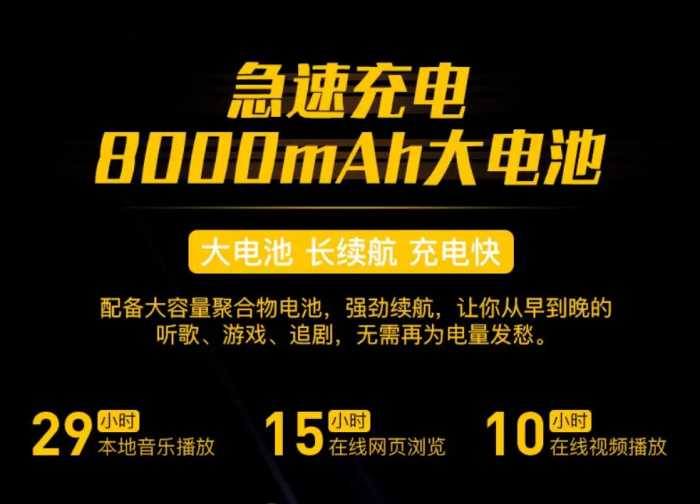 8000mAh新机发布，999买到8 128G，性价比确实无敌