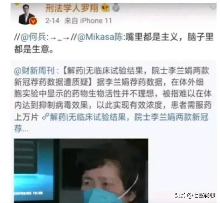 越闹越大！罗翔评价李兰娟夫妇：嘴里都是主义，脑子里都是生意！