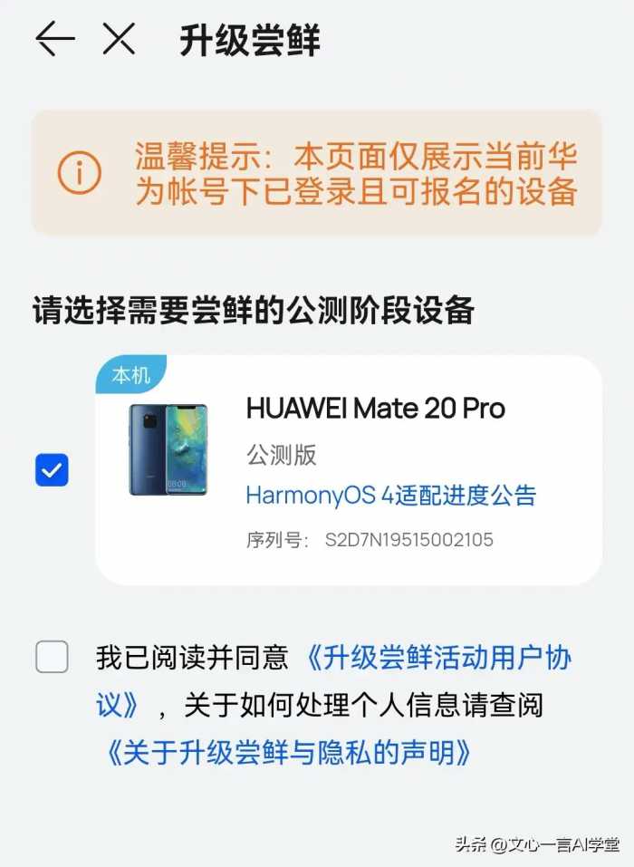 华为Mate20尝鲜升级鸿蒙4.0的方法