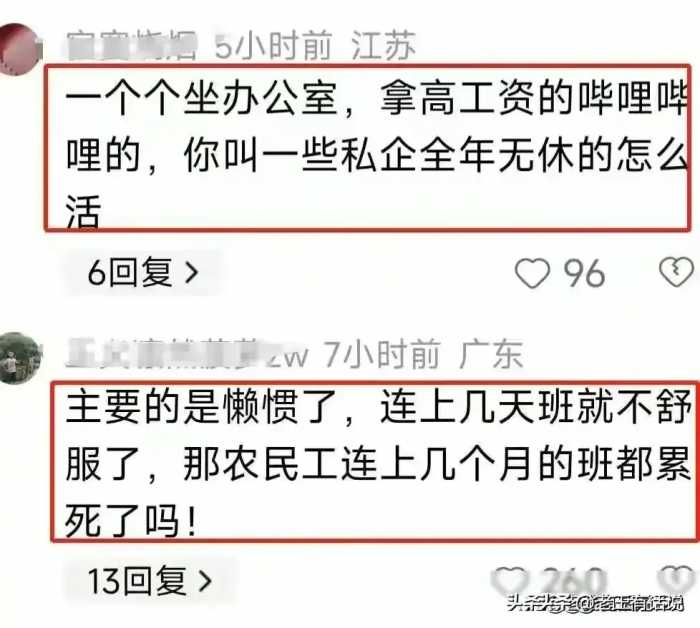 五一调休连央广网都看不下去了！放不起别放，调来调去就放一天假