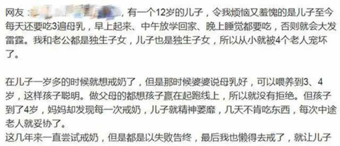 一直戒不了奶？12岁男孩每天喝3次母乳，求助医生被拒绝：回家吧