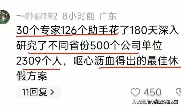 五一调休连央广网都看不下去了！放不起别放，调来调去就放一天假