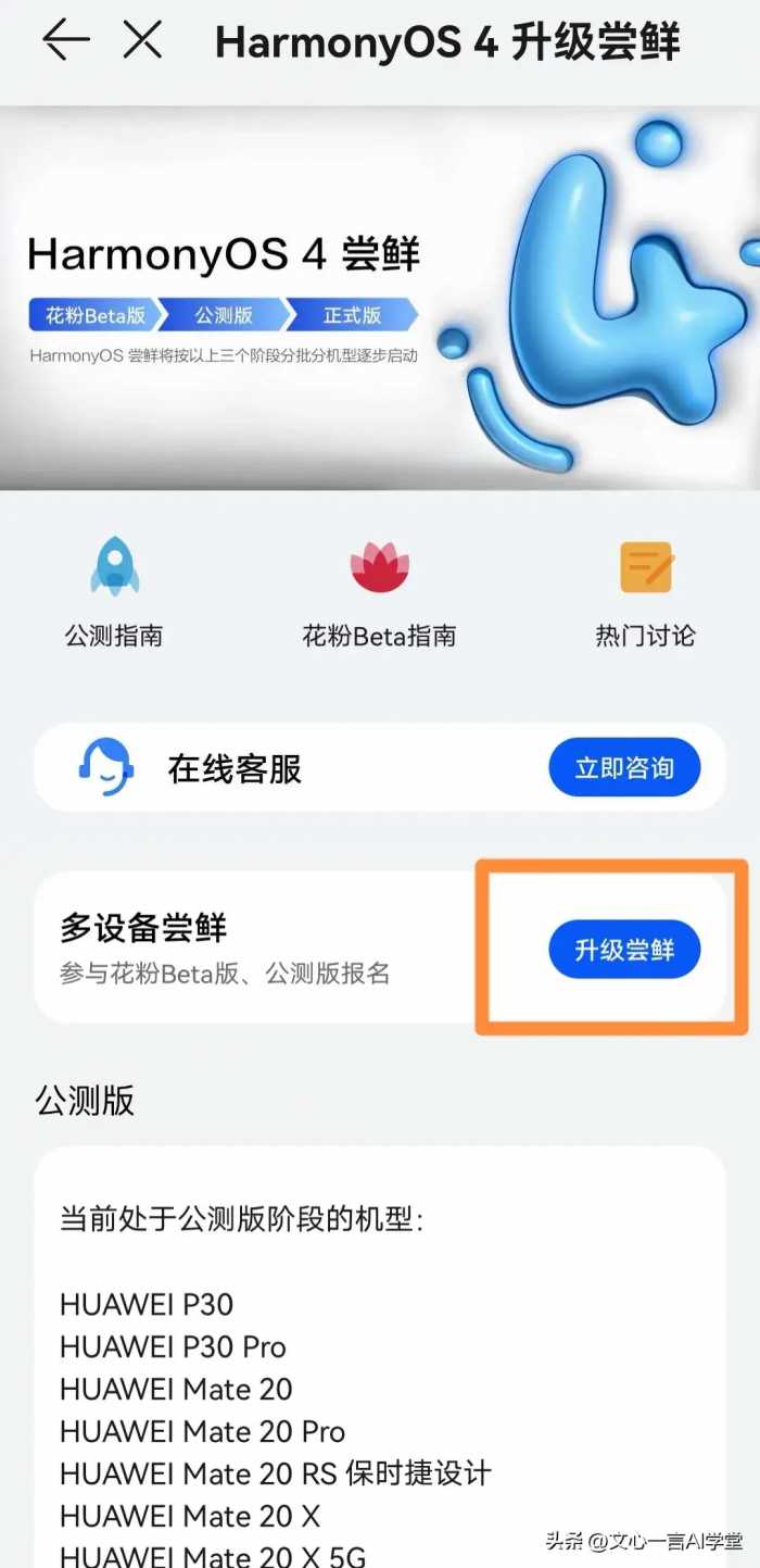 华为Mate20尝鲜升级鸿蒙4.0的方法