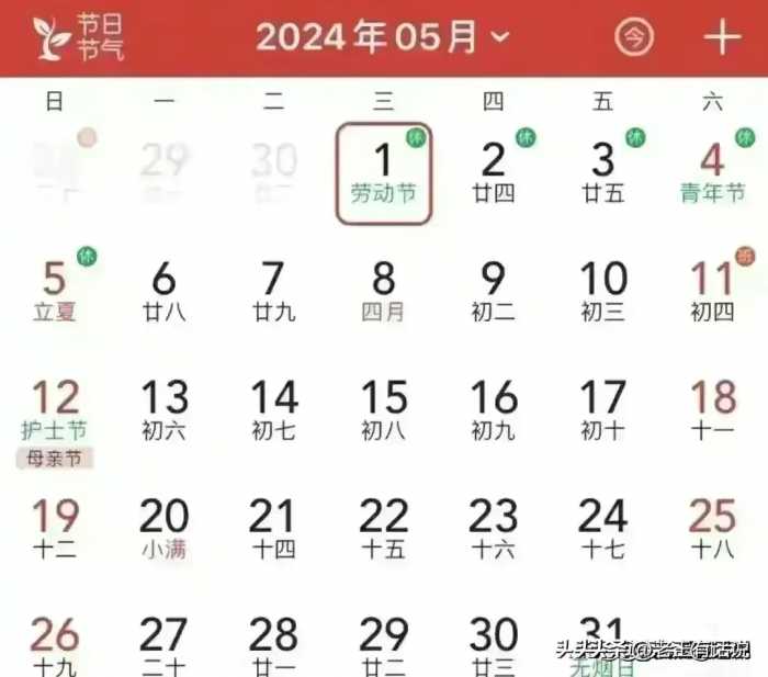 五一调休连央广网都看不下去了！放不起别放，调来调去就放一天假