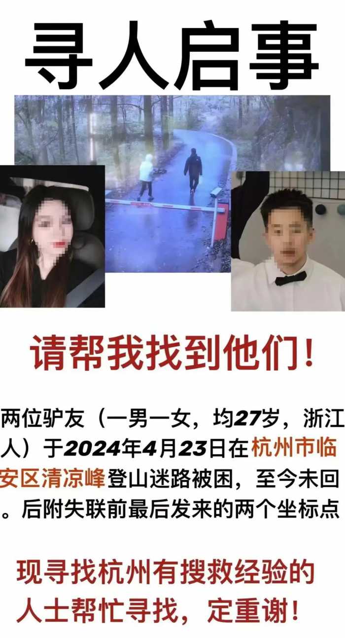 清凉峰一男一女后续：知情人透露两人关系，老公两次发声引群嘲