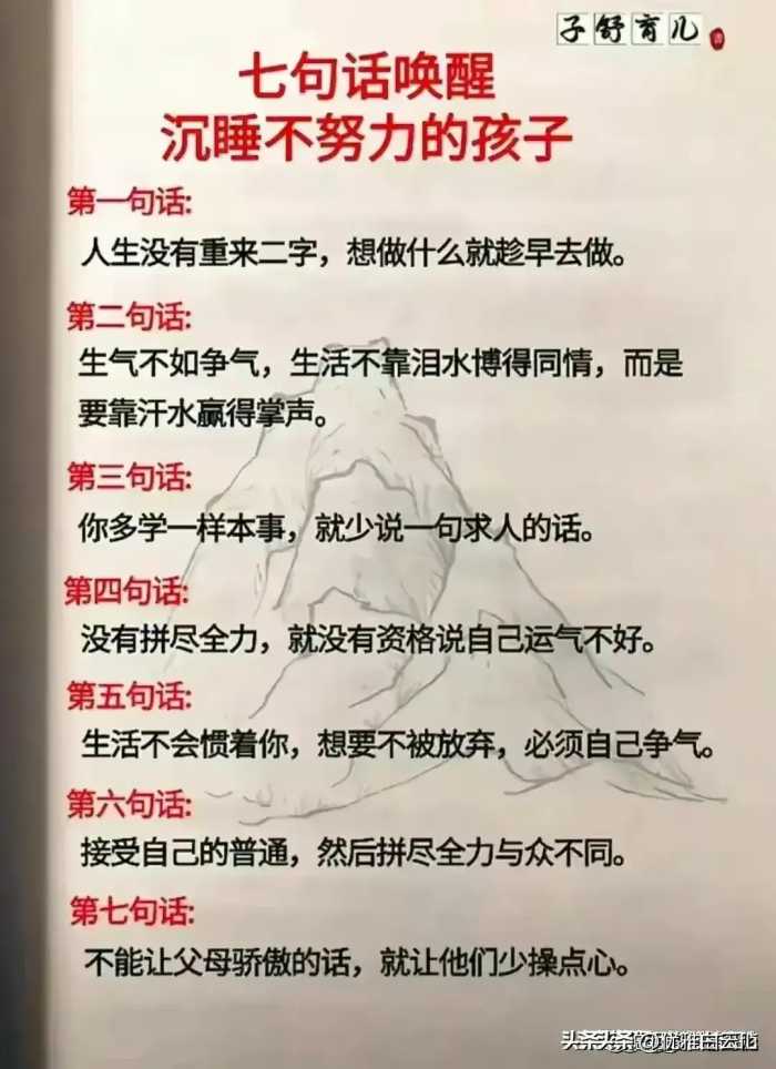 妈妈才是明白人，7句话唤醒沉睡不努力孩子。