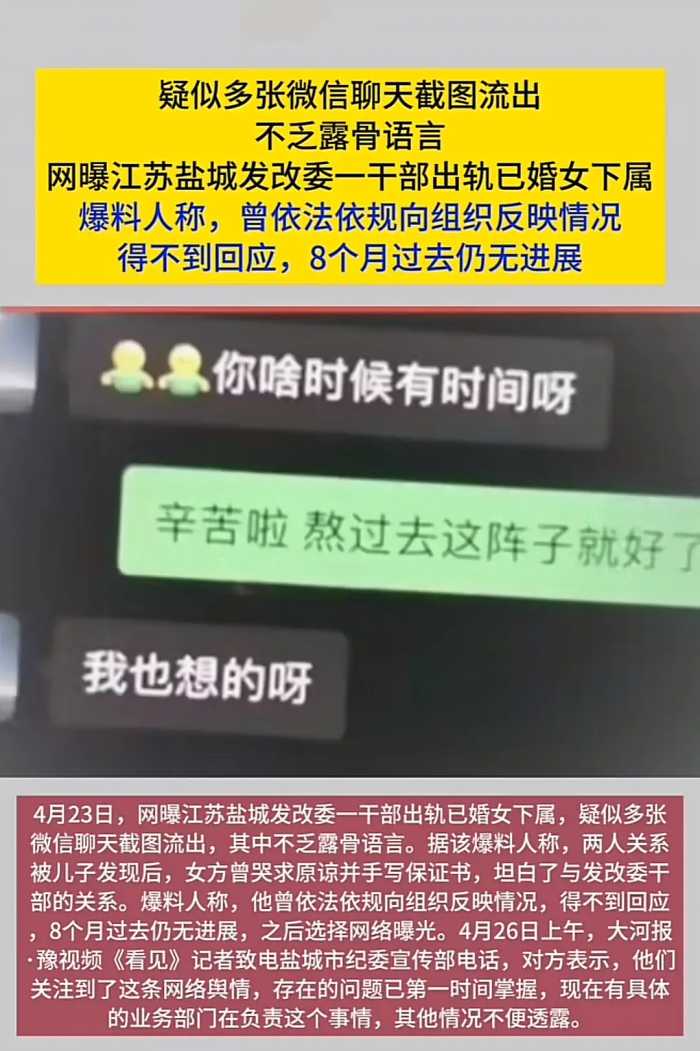 江苏宋处长出轨已婚女下属：聊天记录曝光 背景信息被扒 果然不简单