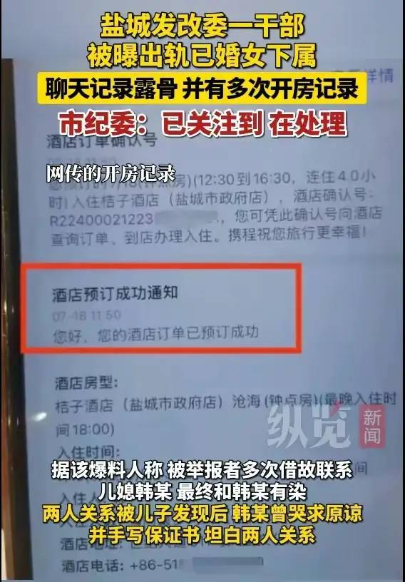 闹大了！盐城发改委90后处长睡人妻女下属，辣眼露骨，聊天被曝光