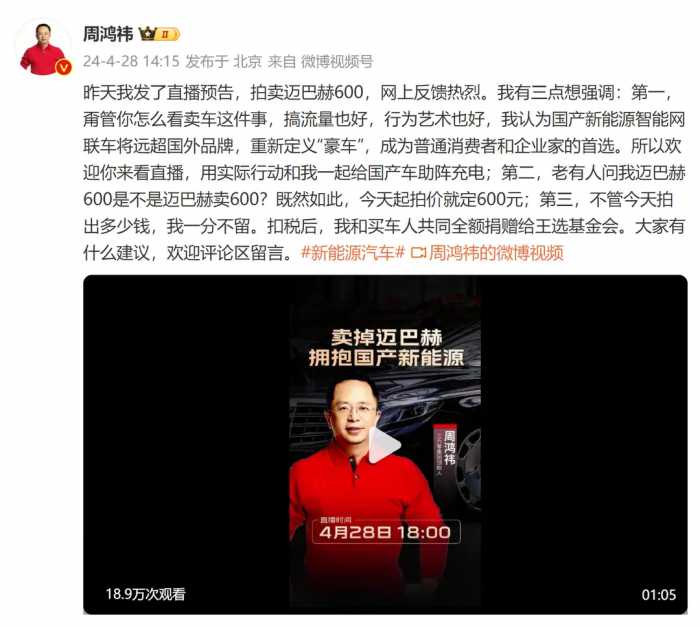 周鸿祎回应拍卖迈巴赫600：起拍价600元，拍卖所得税后全额捐赠给王选基金会