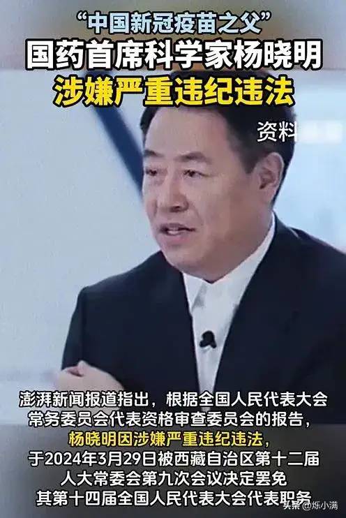 闹大了！“新冠疫苗之父”因严重违纪被罢免调查！评论区网友炸锅