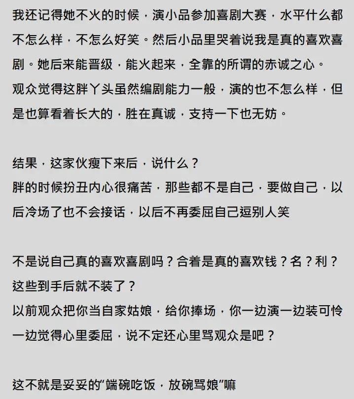 为啥贾玲现在成了人人喊打的对象？网友：靠丑化底层赚的盆满钵满