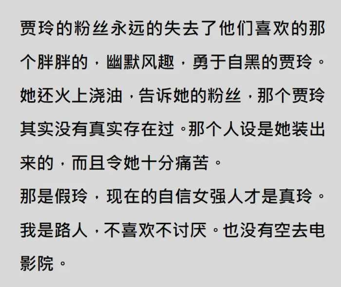 为啥贾玲现在成了人人喊打的对象？网友：靠丑化底层赚的盆满钵满