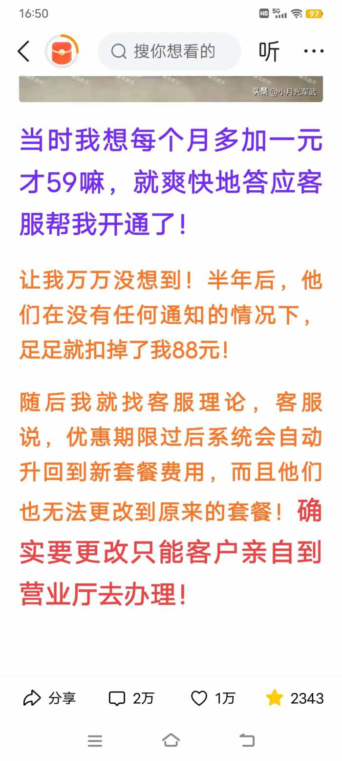 一条吐槽中国移动服务的帖子，评论高达两万条，中国移动这是咋了