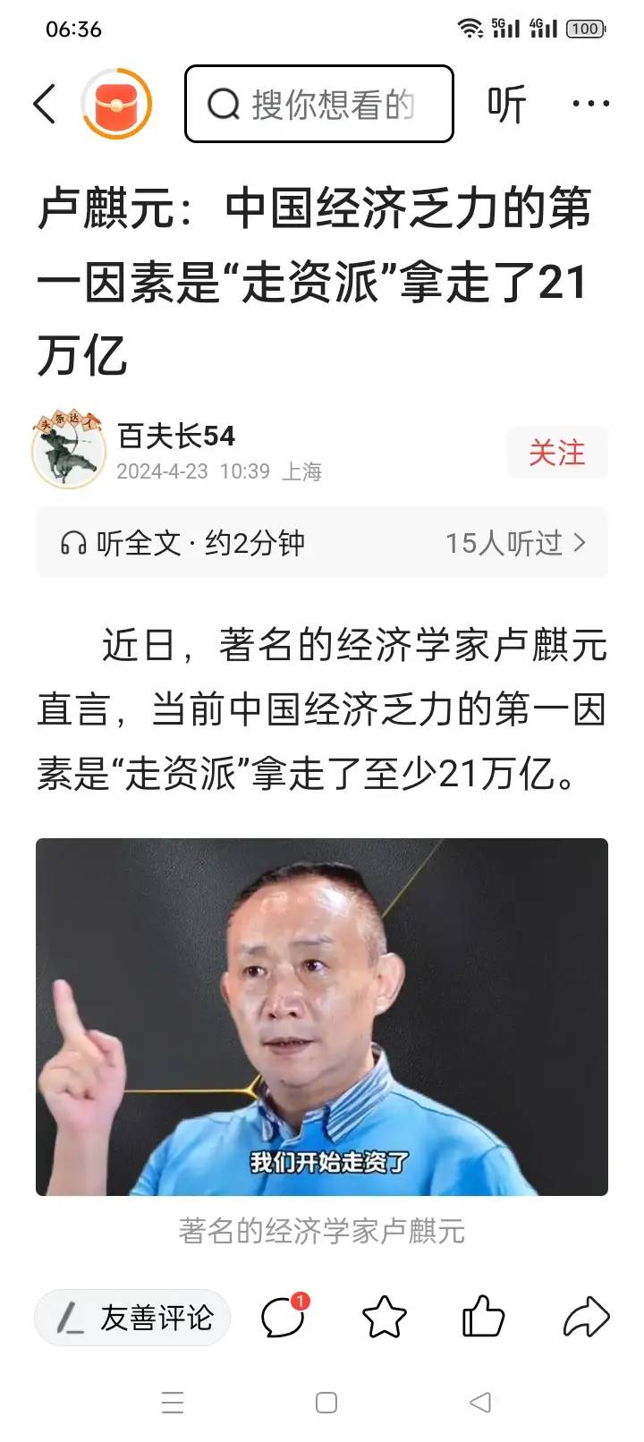 卢麒元被迫闭嘴了，哪些言论惹麻烦了？