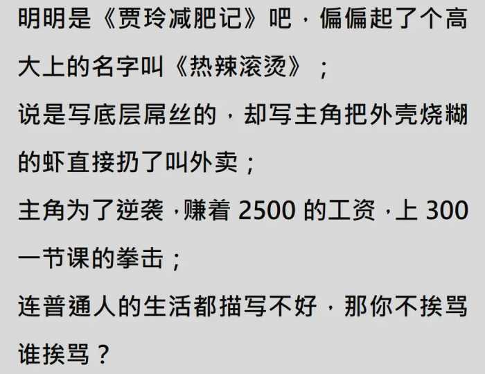 为啥贾玲现在成了人人喊打的对象？网友：靠丑化底层赚的盆满钵满