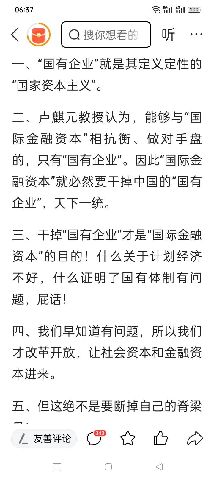 卢麒元被迫闭嘴了，哪些言论惹麻烦了？