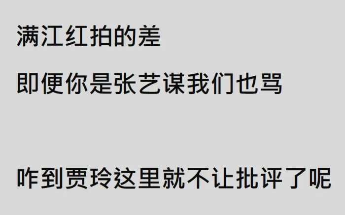 为啥贾玲现在成了人人喊打的对象？网友：靠丑化底层赚的盆满钵满