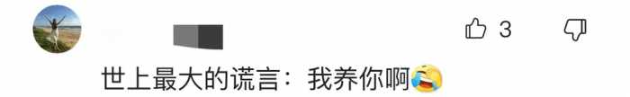 几亿身价王石放弃千万退休金，田朴珺：我养你，网友：喜欢蹭热度