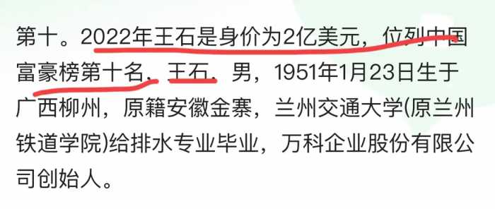 几亿身价王石放弃千万退休金，田朴珺：我养你，网友：喜欢蹭热度