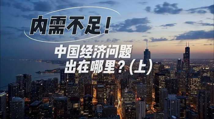 中国现在碰到了一个比日本以前还难搞的问题：就是内需不给力。