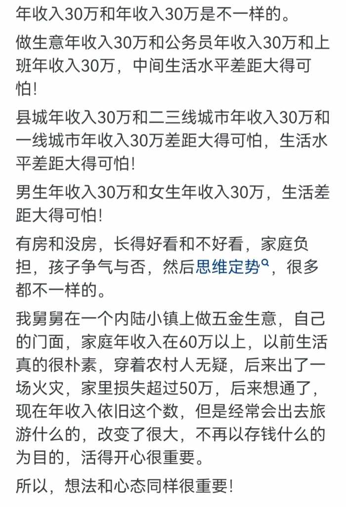 为啥很多家庭年收入30万，却还过着朴素的生活，网友:社会太现实