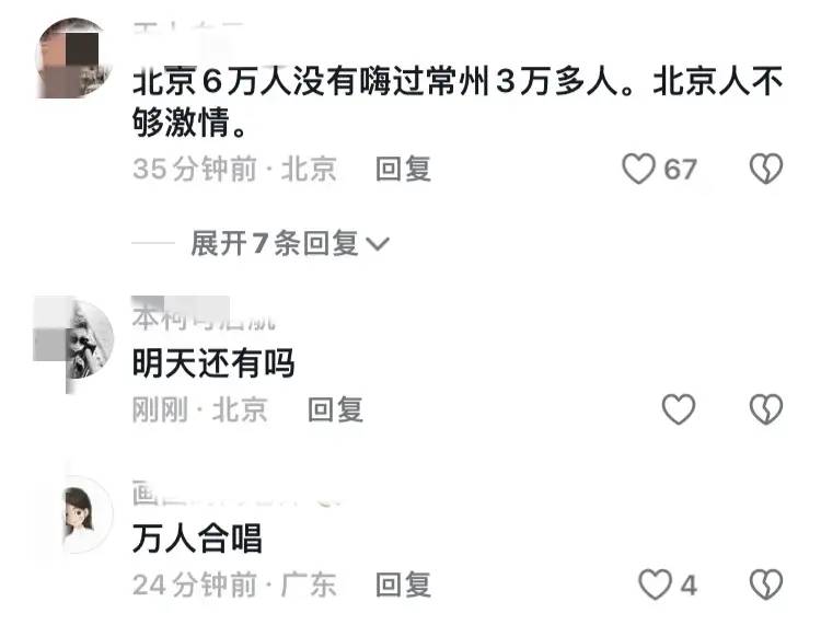 笑麻了，凤凰传奇北京演唱会秀新歌，观众哑火，评论区笑不活了