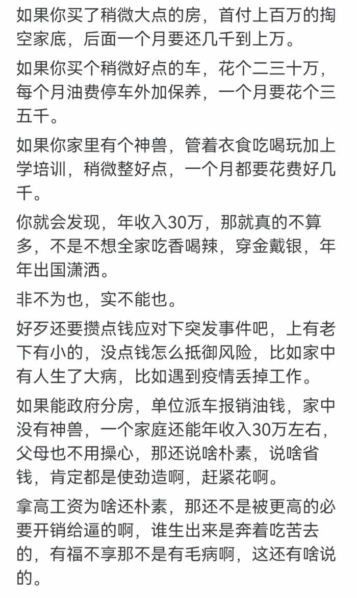 为啥很多家庭年收入30万，却还过着朴素的生活，网友:社会太现实