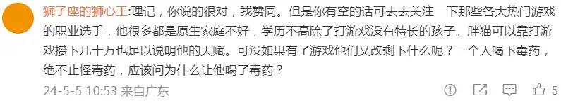 理记：导致胖猫悲剧的根本原因是网游。网友大多表示反对