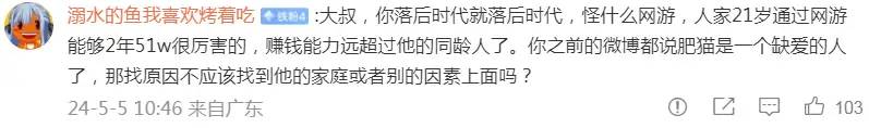 理记：导致胖猫悲剧的根本原因是网游。网友大多表示反对