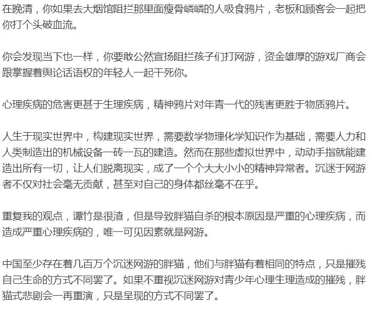 理记：导致胖猫悲剧的根本原因是网游。网友大多表示反对