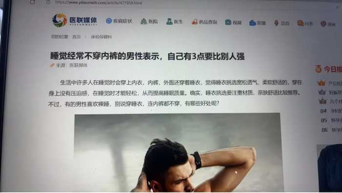 医生提醒：睡觉经常不穿内裤的男性，有3点要比别人强，来了解