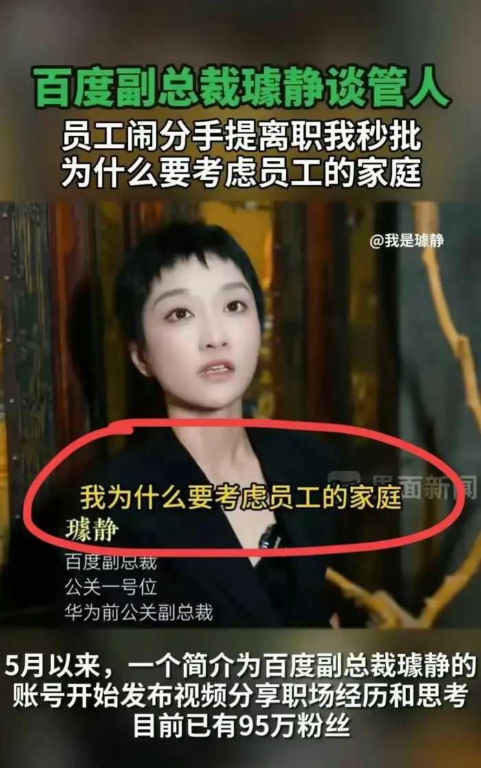 认怂了！百度女副总裁连夜删视频，更多黑料被扒，整个公司受牵连