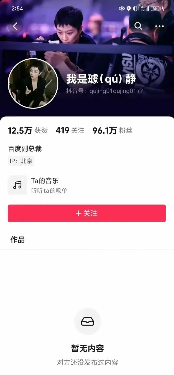 认怂了！百度女副总裁连夜删视频，更多黑料被扒，整个公司受牵连