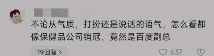 认怂了！百度女副总裁连夜删视频，更多黑料被扒，整个公司受牵连