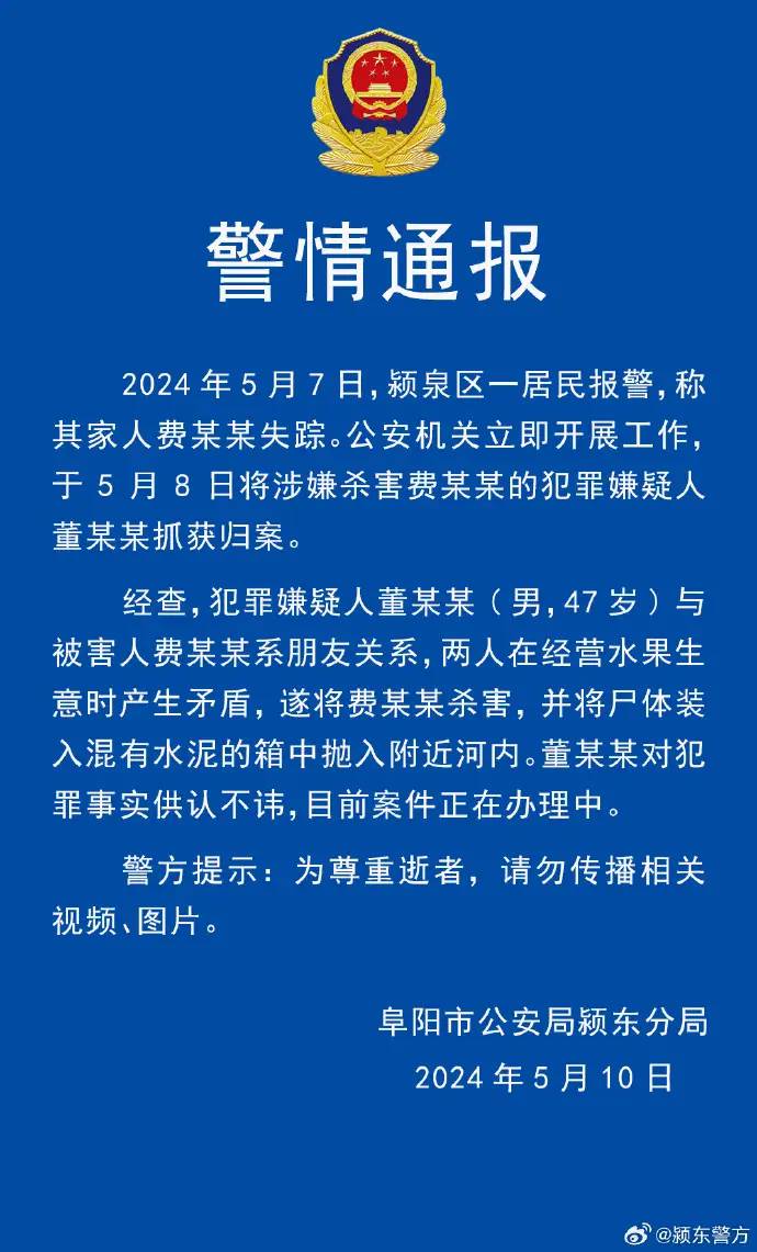 网传水泥中挖出尸体？安徽警方通报