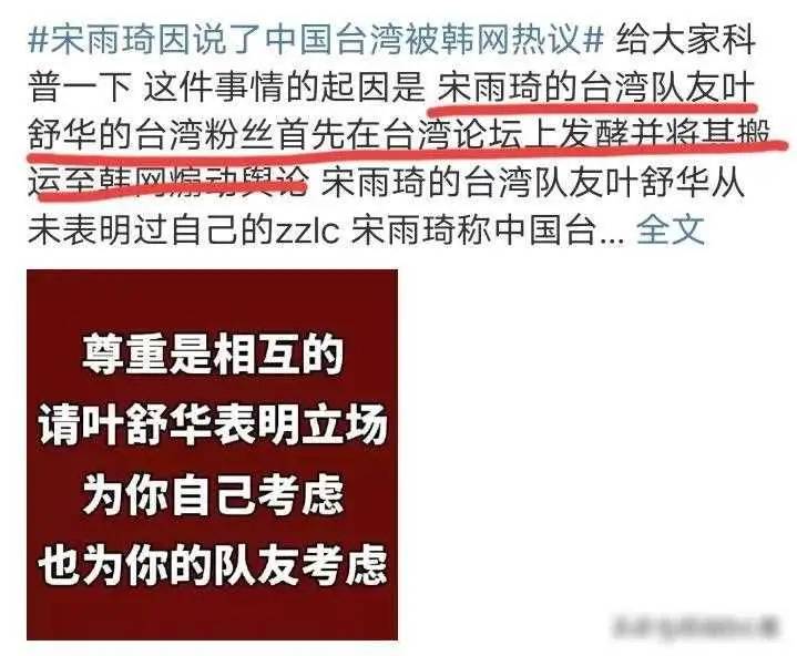 宋雨琦因一句“中国台湾”让韩国人破防大骂，网友：关他们事?