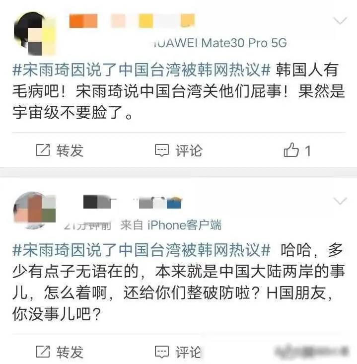 宋雨琦因一句“中国台湾”让韩国人破防大骂，网友：关他们事?