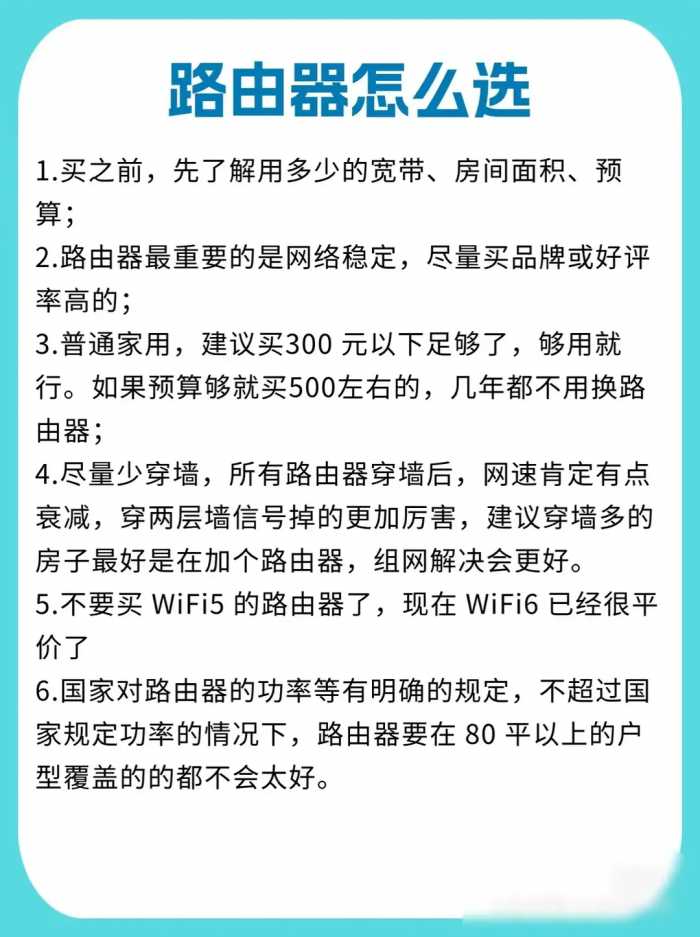 2024年家用路由器选购攻略