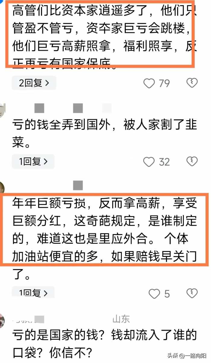 中石油负债上万亿，高管们天酬低能还分红，网友们彻底坐不住了！