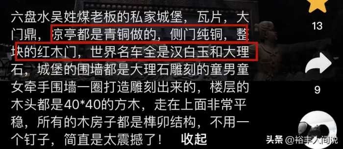 曝贵州吴姓超级豪宅！造价两亿汉白玉随处可见，桌子百万屋顶全铜