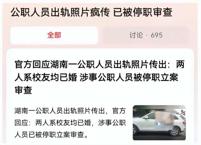 闹大了！公职人员出轨人妻，裸照被当成海报，知情人：二人是校友