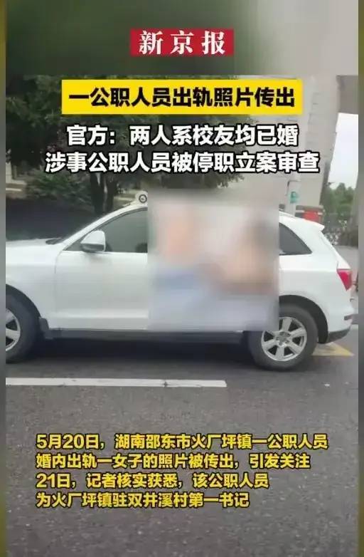 湖南村书记出轨教师后续：女教师多张高清无码照曝光，网友热议